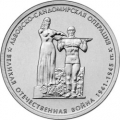 5 рублей 2014 г. Львовско-Сандомирская операция